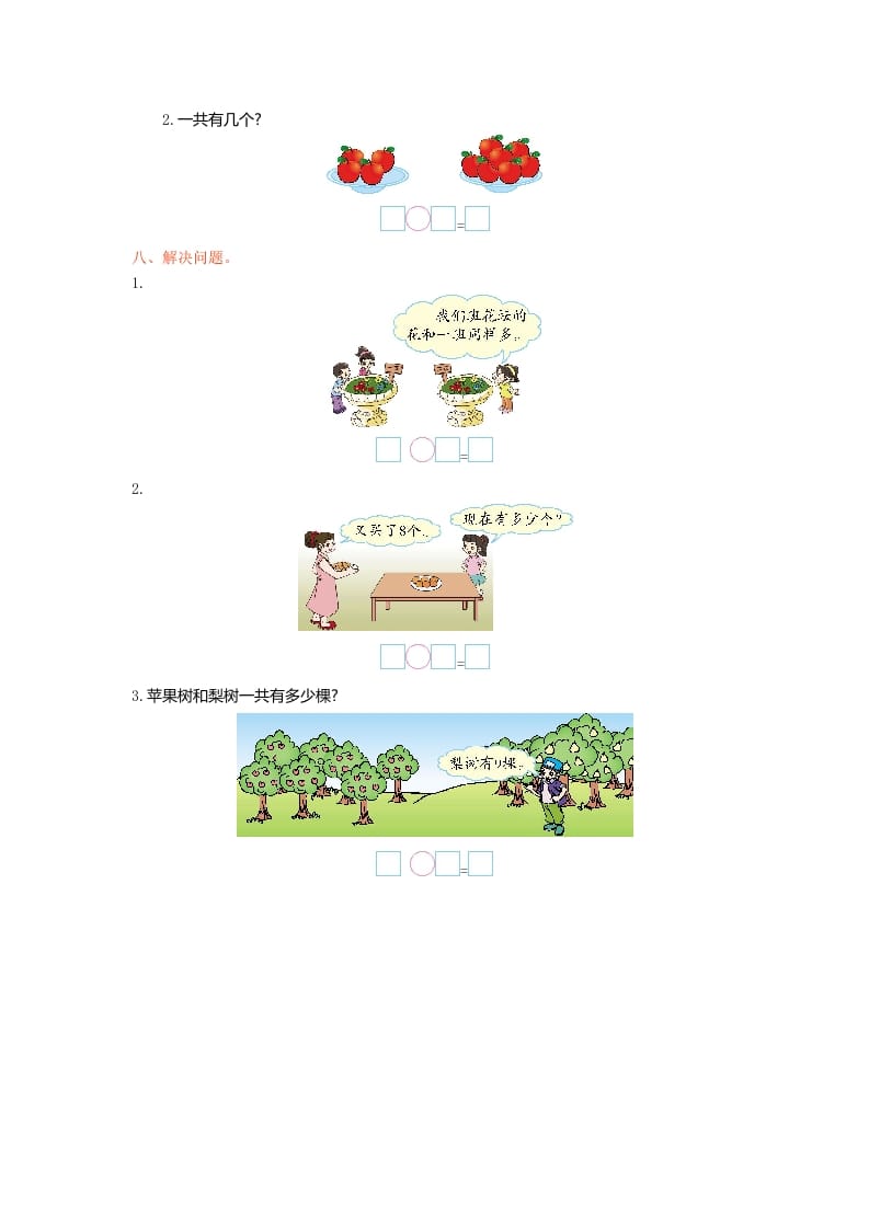 图片[2]-一年级数学上册第七单元测试卷及答案(北师大版)-学科资源库