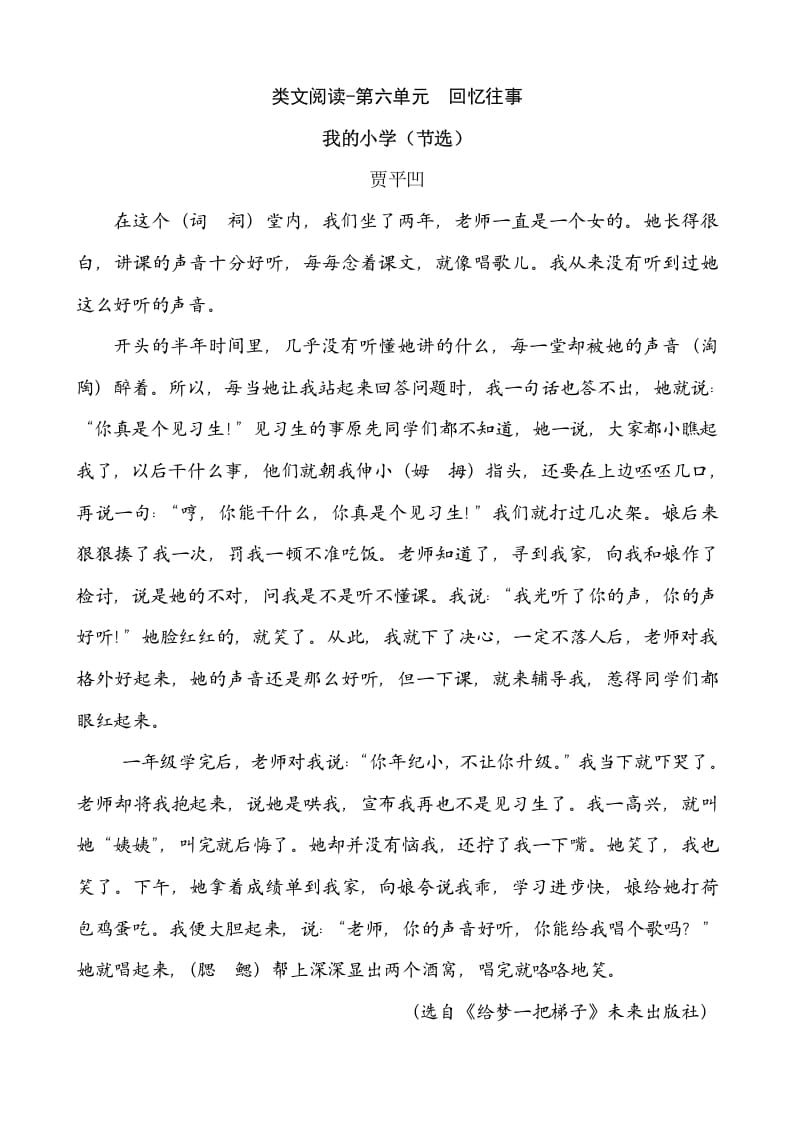 六年级语文下册类文阅读-第六单元回忆往事-学科资源库