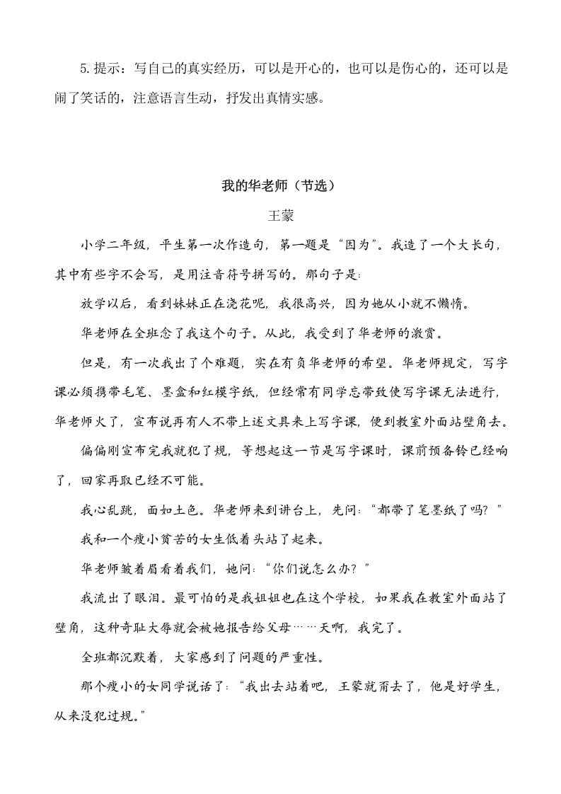 图片[3]-六年级语文下册类文阅读-第六单元回忆往事-学科资源库
