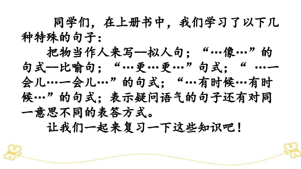 图片[2]-一年级语文上册句子专项复习（部编版）-学科资源库