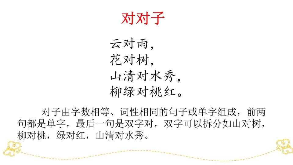 图片[3]-一年级语文上册句子专项复习（部编版）-学科资源库