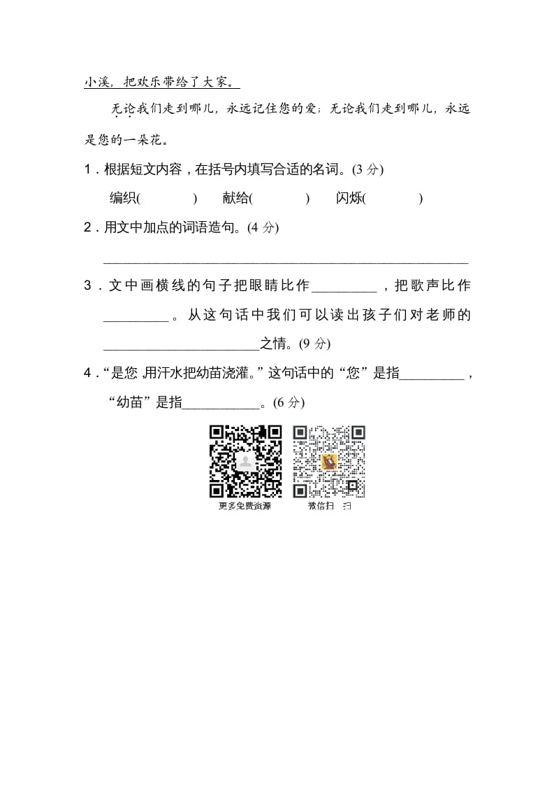 图片[3]-二年级语文上册比喻句、拟人句（部编）-学科资源库