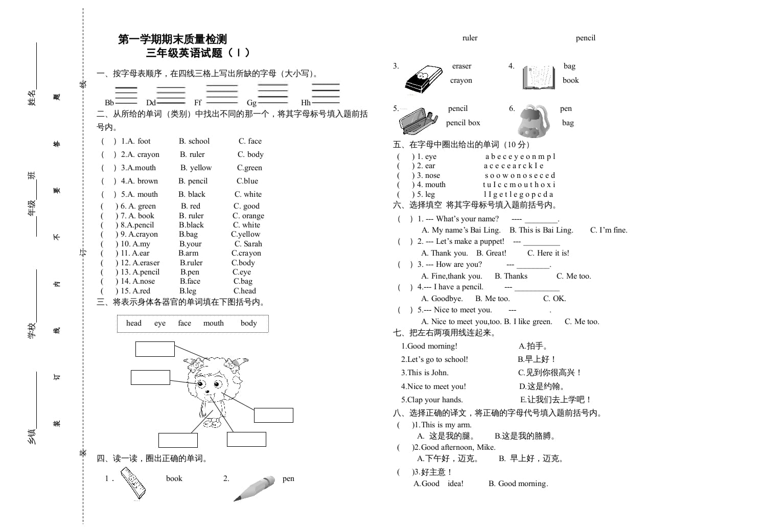 三年级英语上册英语上册期末试卷（人教PEP）-学科资源库