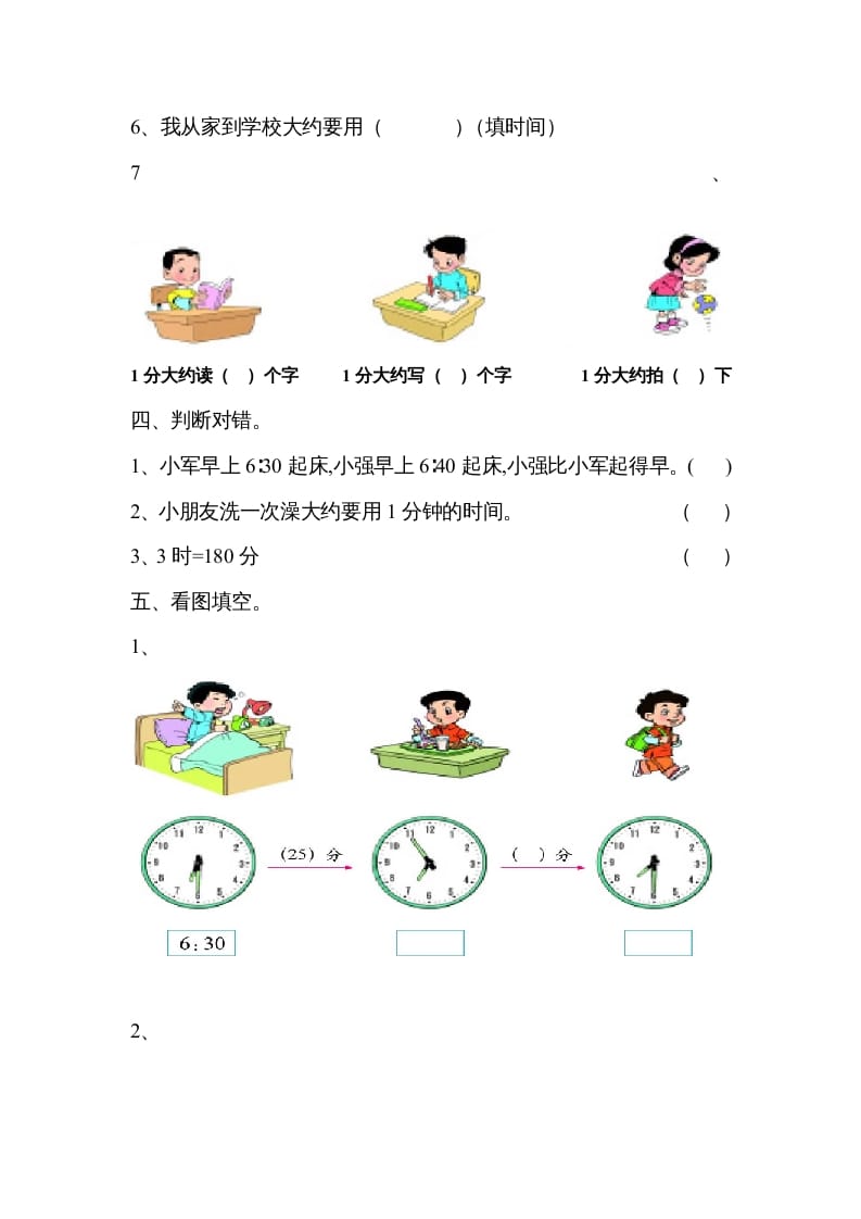 图片[2]-三年级数学上册《时、分、秒》单元练习题（人教版）-学科资源库