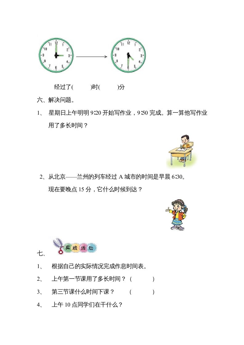 图片[3]-三年级数学上册《时、分、秒》单元练习题（人教版）-学科资源库