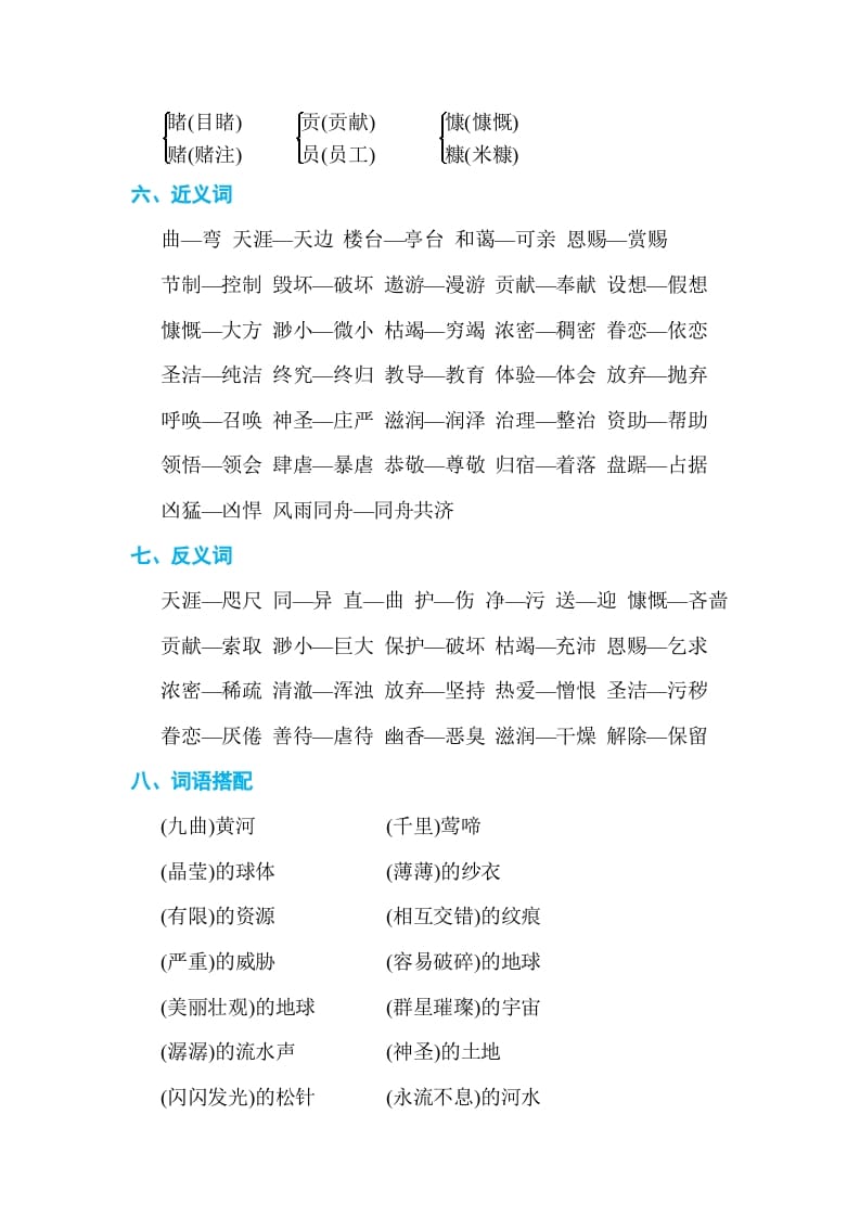 图片[2]-六年级语文上册第六单元单元知识小结（部编版）-学科资源库