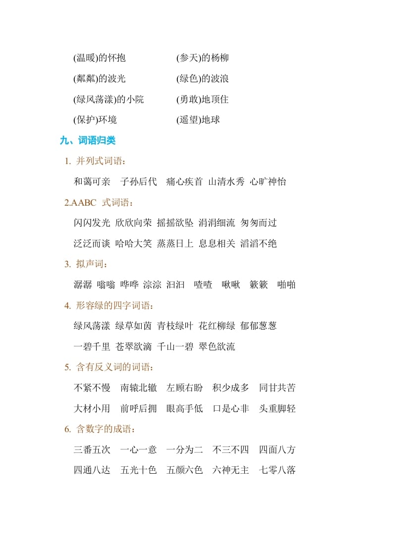 图片[3]-六年级语文上册第六单元单元知识小结（部编版）-学科资源库