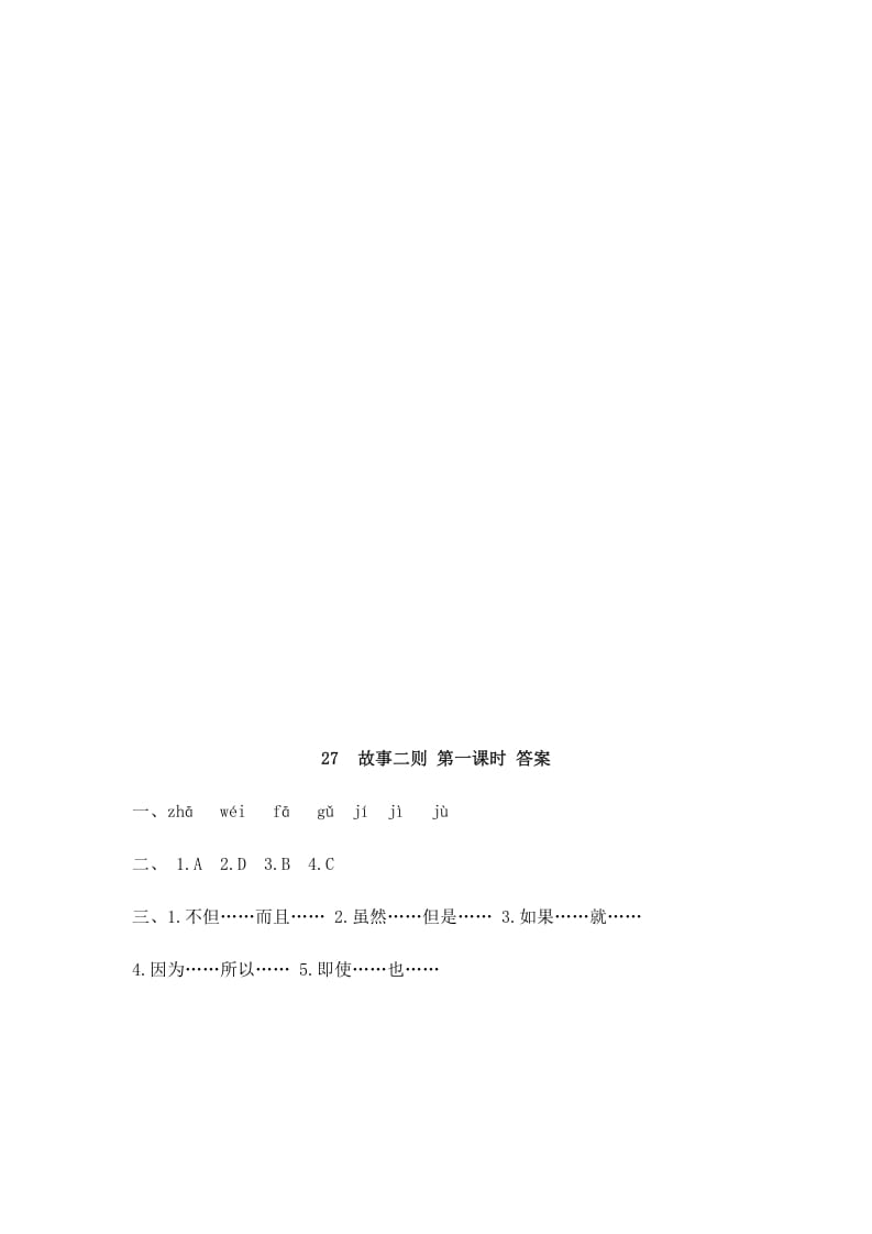 图片[2]-四年级语文上册27故事二则-学科资源库