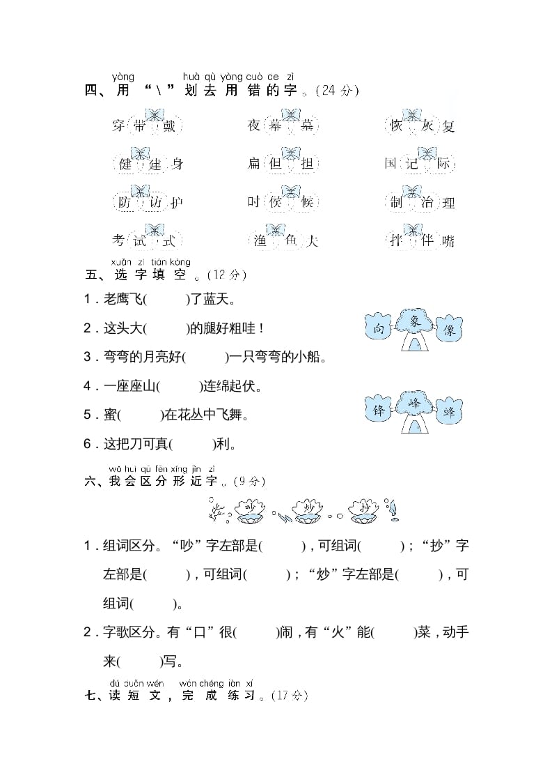 图片[2]-二年级语文上册02同音字、形近字（部编）-学科资源库