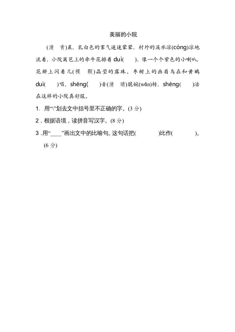 图片[3]-二年级语文上册02同音字、形近字（部编）-学科资源库