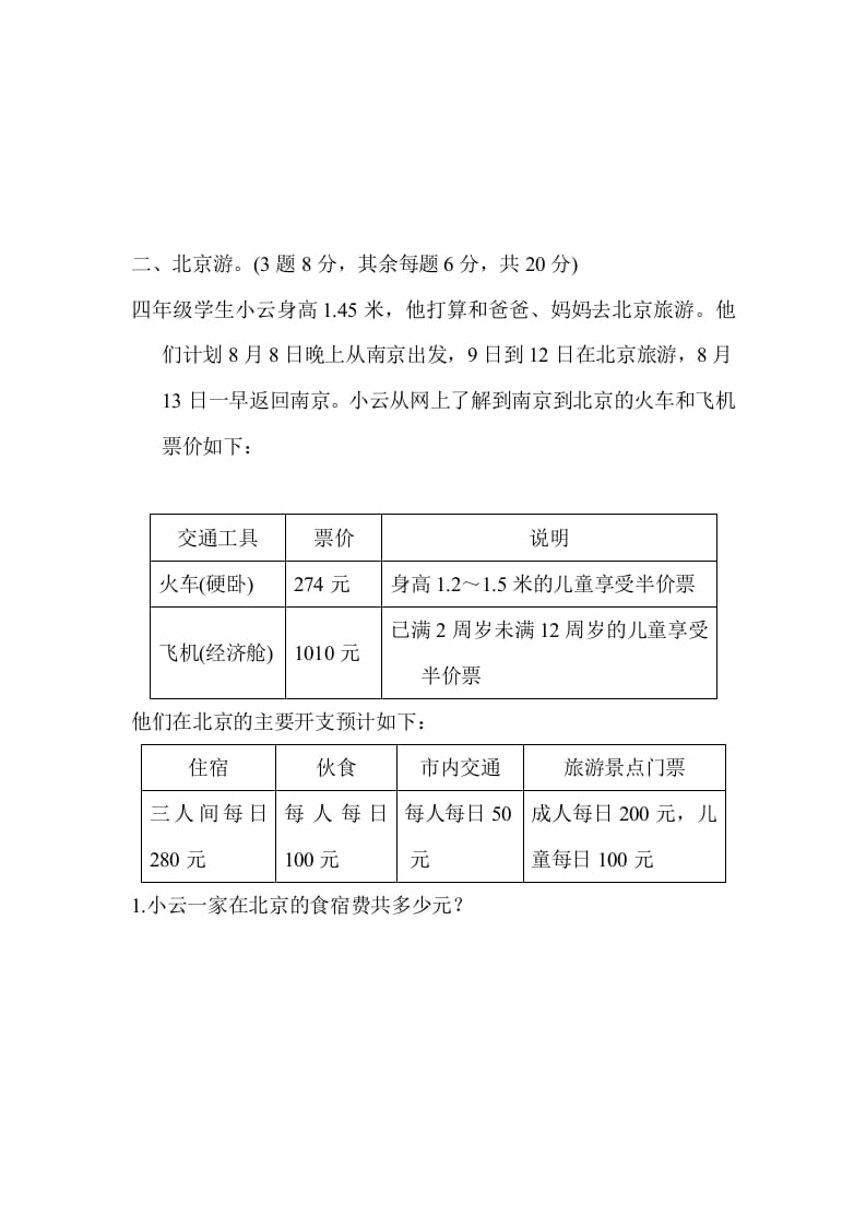 图片[2]-六年级数学下册总复习测试卷(五)-学科资源库