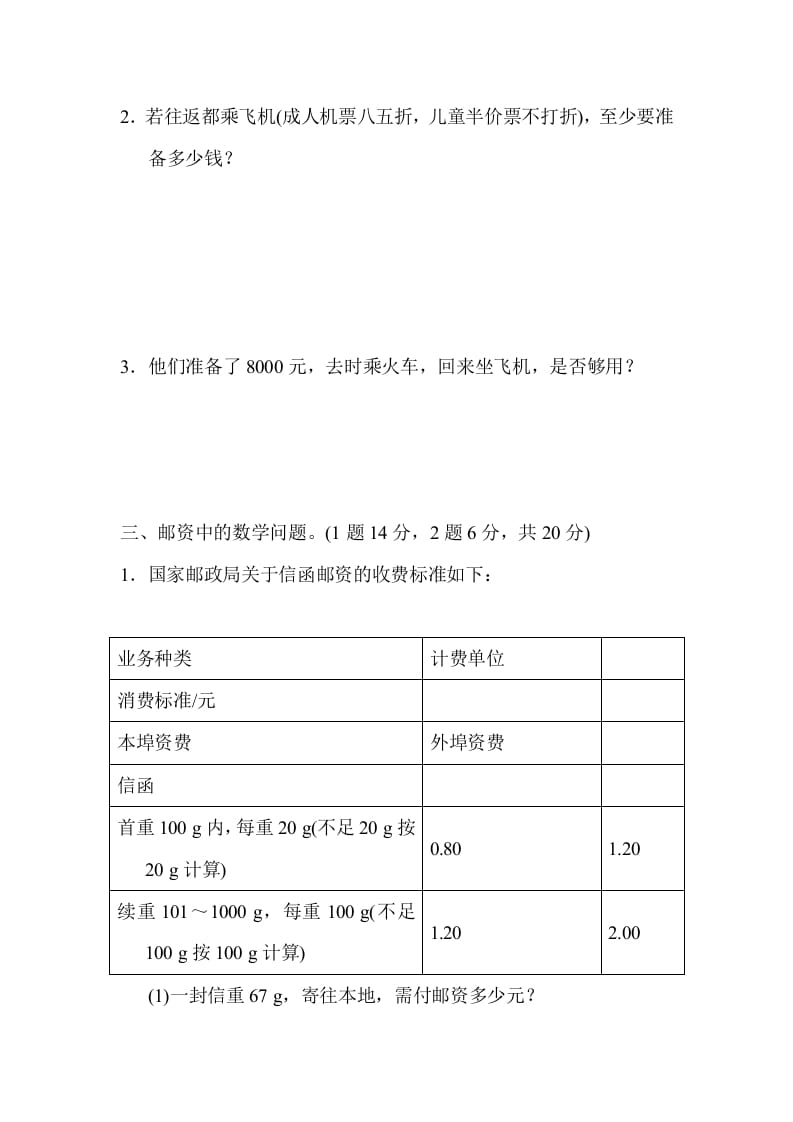 图片[3]-六年级数学下册总复习测试卷(五)-学科资源库