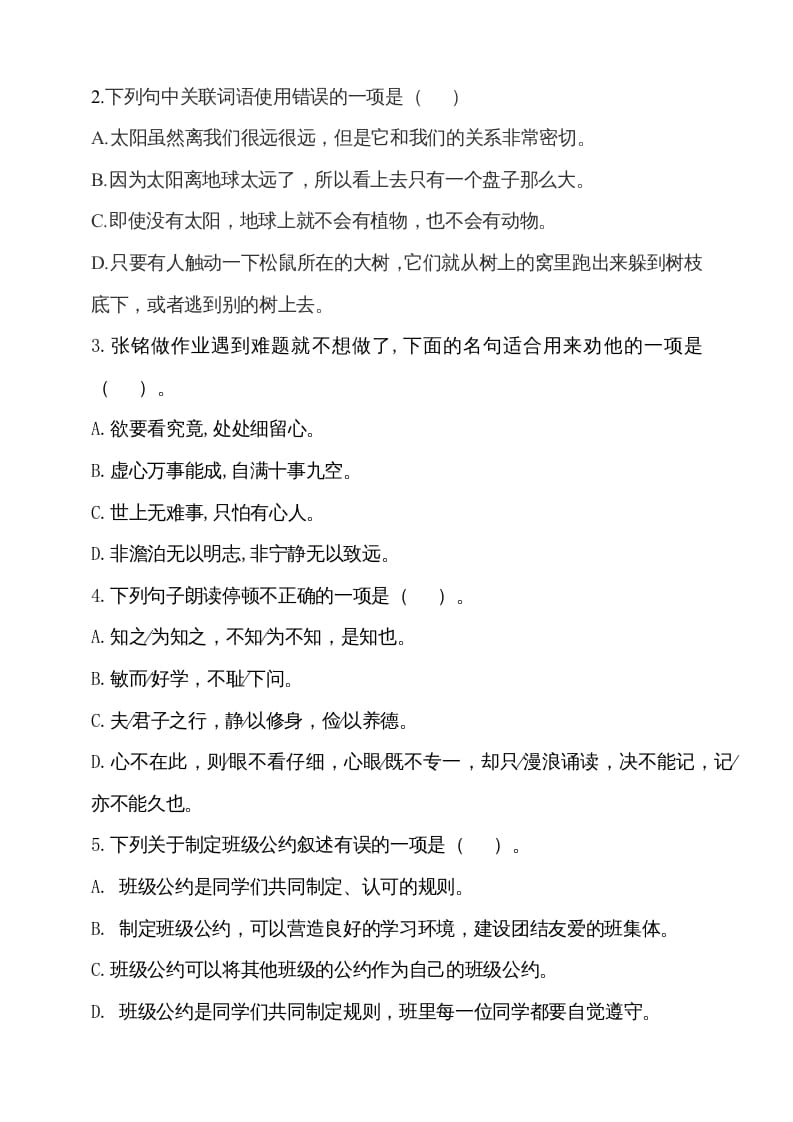 图片[2]-五年级语文上册（期末测试）–部编版(12)（部编版）-学科资源库