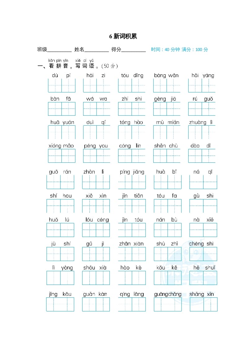 二年级语文上册6新词积累（部编）-学科资源库
