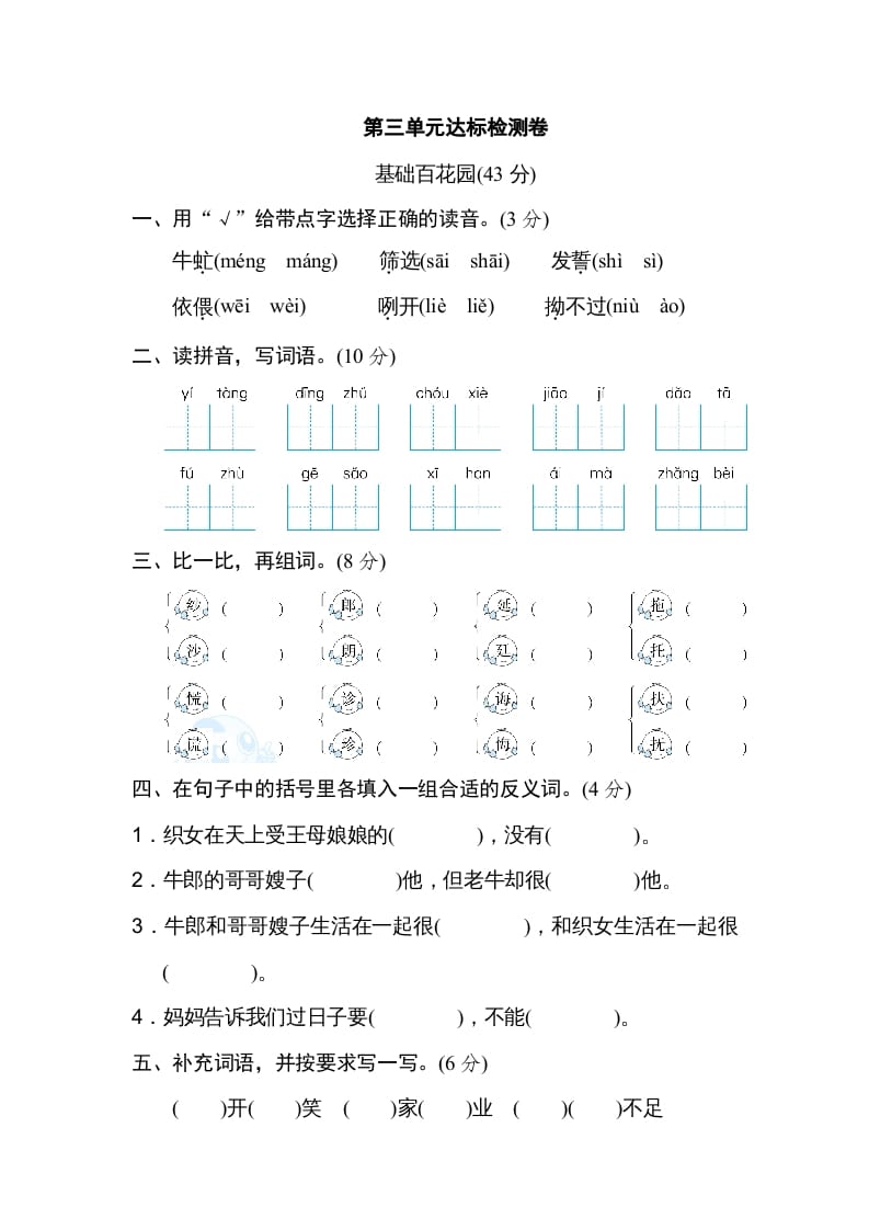 五年级语文上册第三单元达标检测卷（一）（部编版）-学科资源库