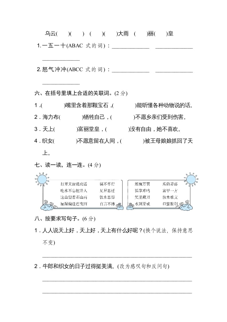 图片[2]-五年级语文上册第三单元达标检测卷（一）（部编版）-学科资源库
