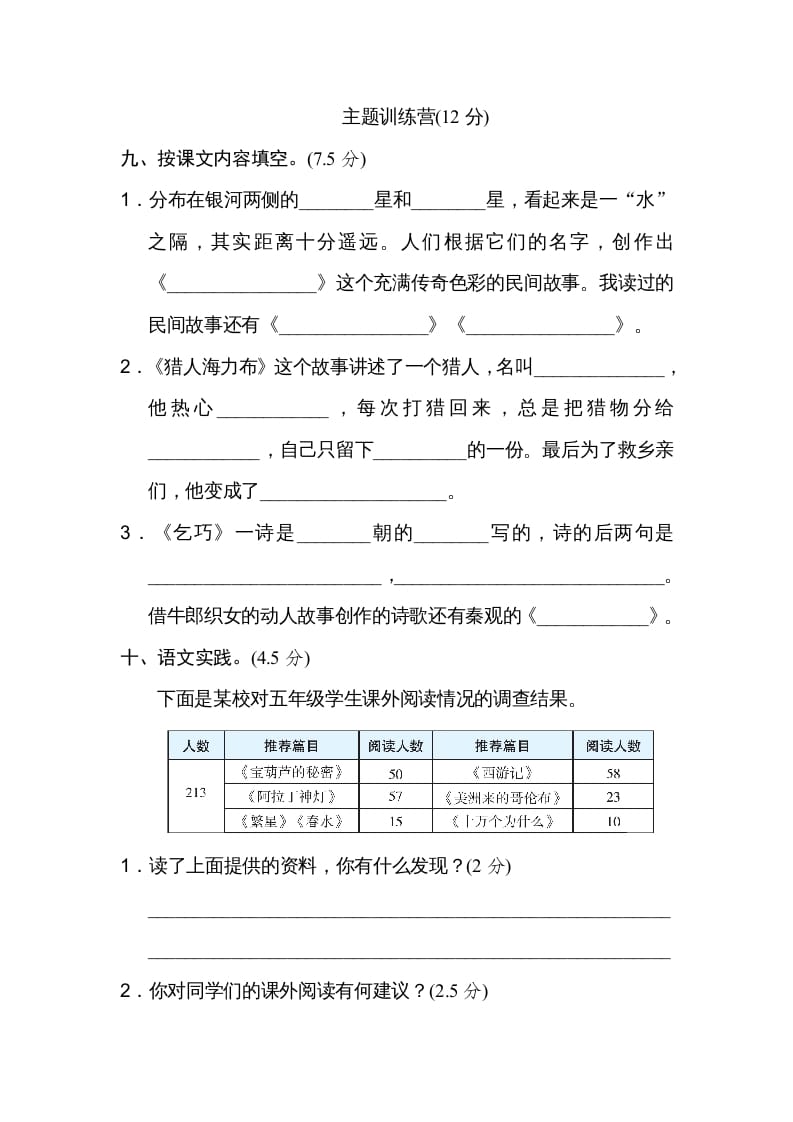 图片[3]-五年级语文上册第三单元达标检测卷（一）（部编版）-学科资源库