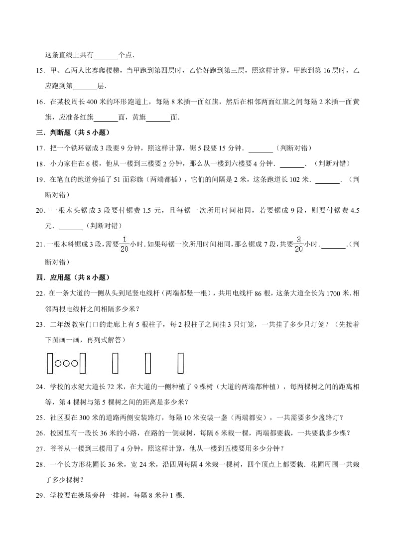 图片[2]-五年级数学上册第7章数学广角-植树问题单元测试题（人教版）-学科资源库