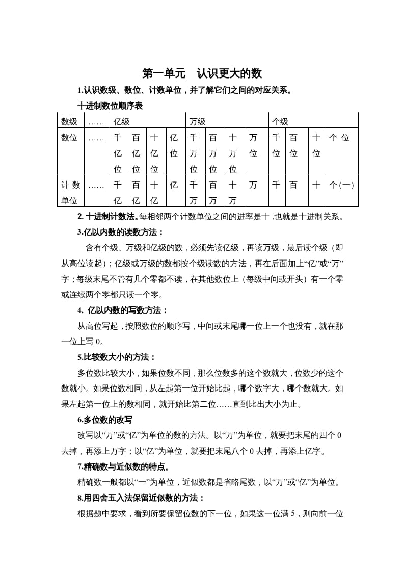 四年级数学上册第一单元认识更大的数（北师大版）-学科资源库