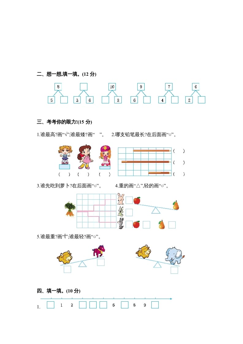 图片[2]-一年级数学上册期中测试卷2（苏教版）-学科资源库