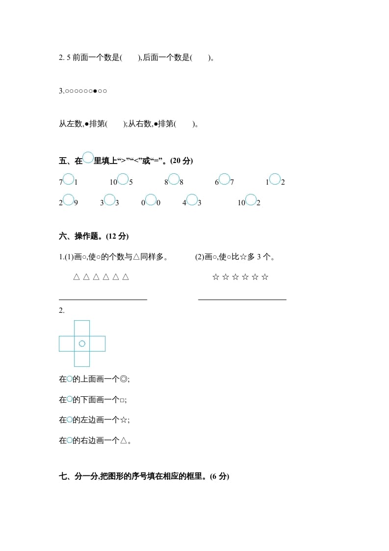 图片[3]-一年级数学上册期中测试卷2（苏教版）-学科资源库