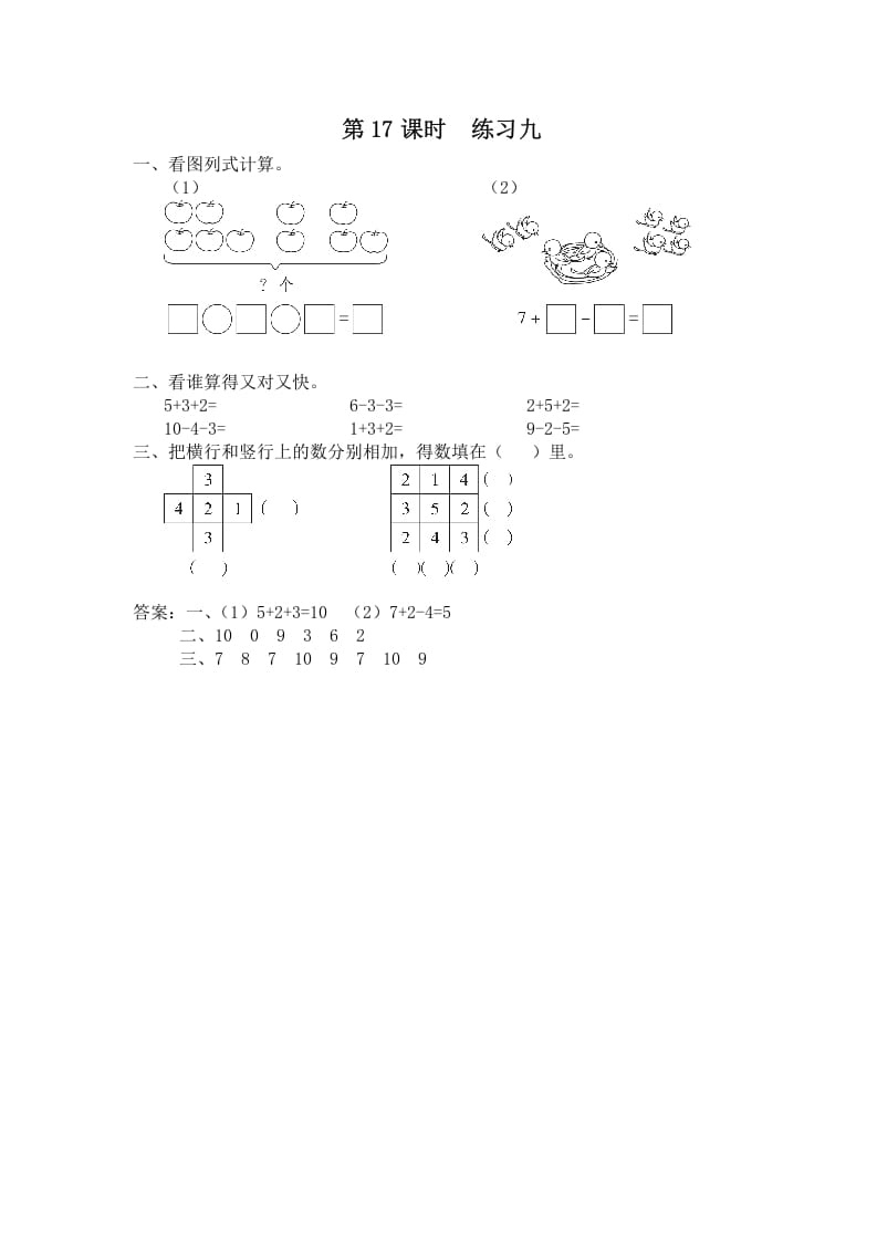 一年级数学上册第17课时练习九（苏教版）-学科资源库