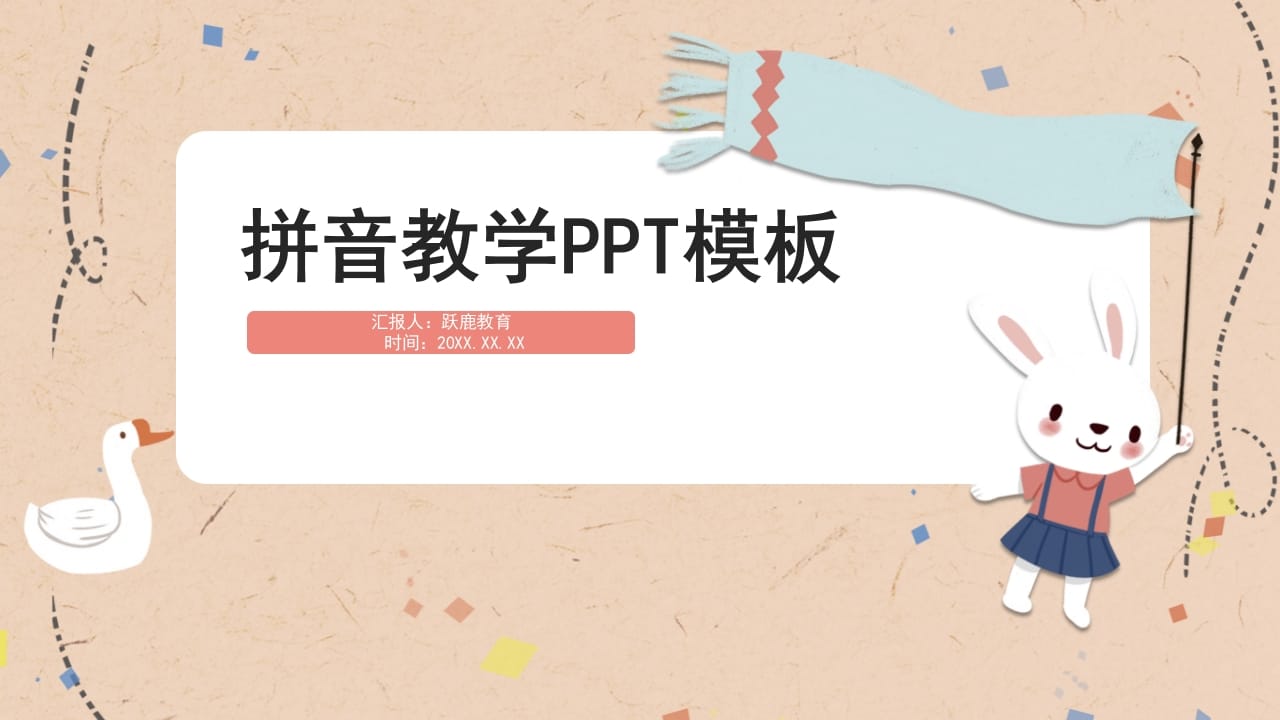 一年级语文上册拼音4（部编版）-学科资源库