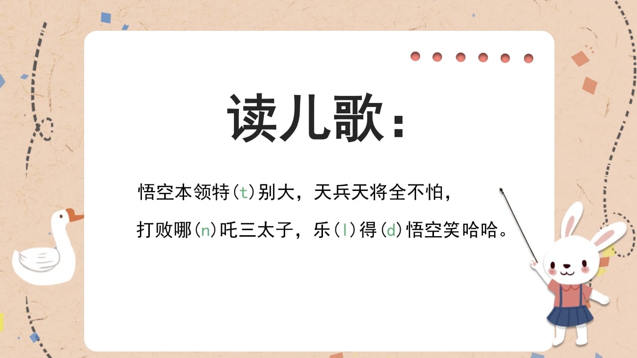 图片[3]-一年级语文上册拼音4（部编版）-学科资源库