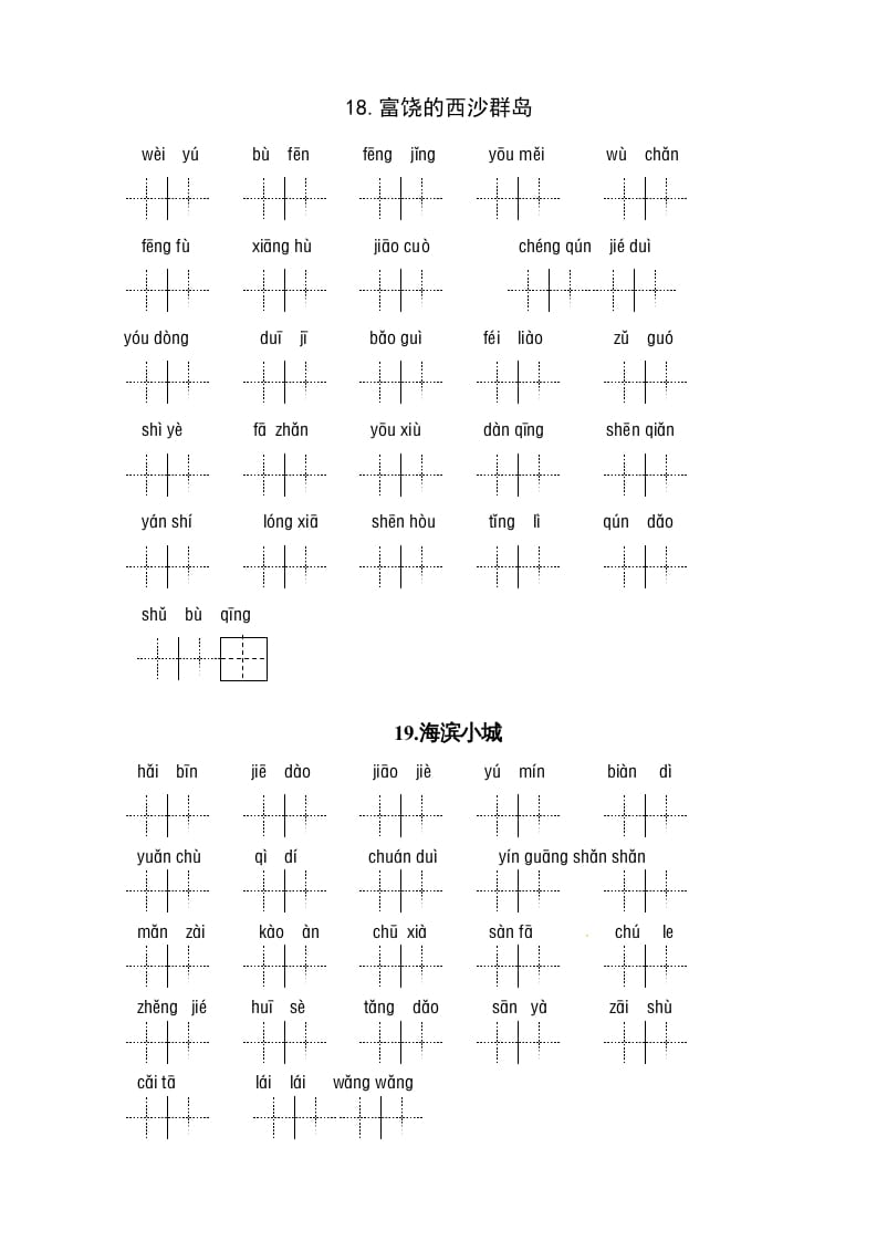 图片[2]-三年级语文上册3、看拼音写词语（5到8单元一类生字和书后词语）（5页）（部编版）-学科资源库
