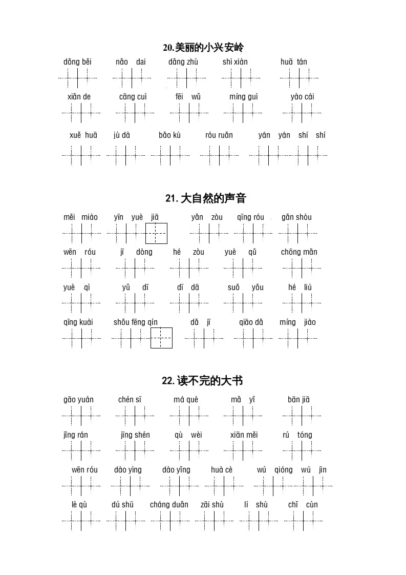 图片[3]-三年级语文上册3、看拼音写词语（5到8单元一类生字和书后词语）（5页）（部编版）-学科资源库