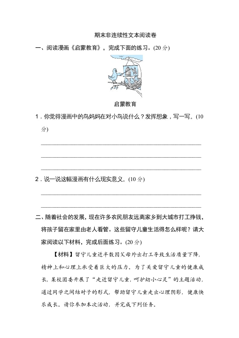 五年级语文上册期末练习(10)（部编版）-学科资源库