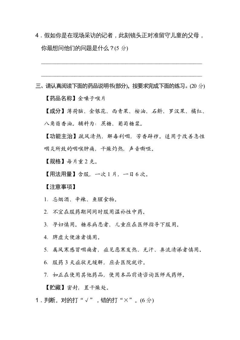 图片[3]-五年级语文上册期末练习(10)（部编版）-学科资源库
