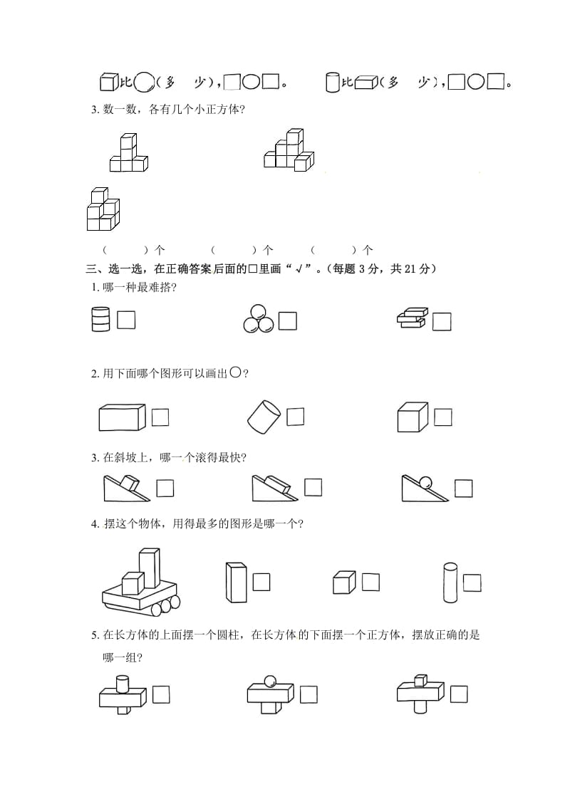图片[2]-一年级数学上册《单元卷》第六单元综合测试卷（试卷版）（苏教版）-学科资源库
