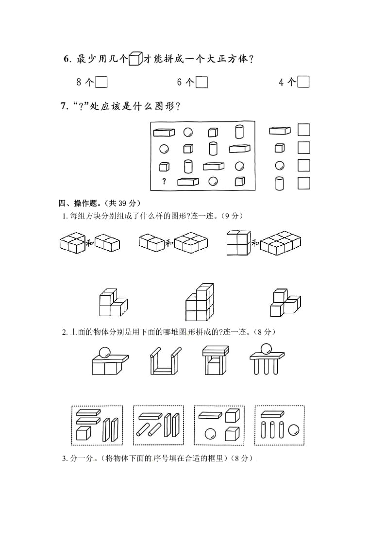 图片[3]-一年级数学上册《单元卷》第六单元综合测试卷（试卷版）（苏教版）-学科资源库