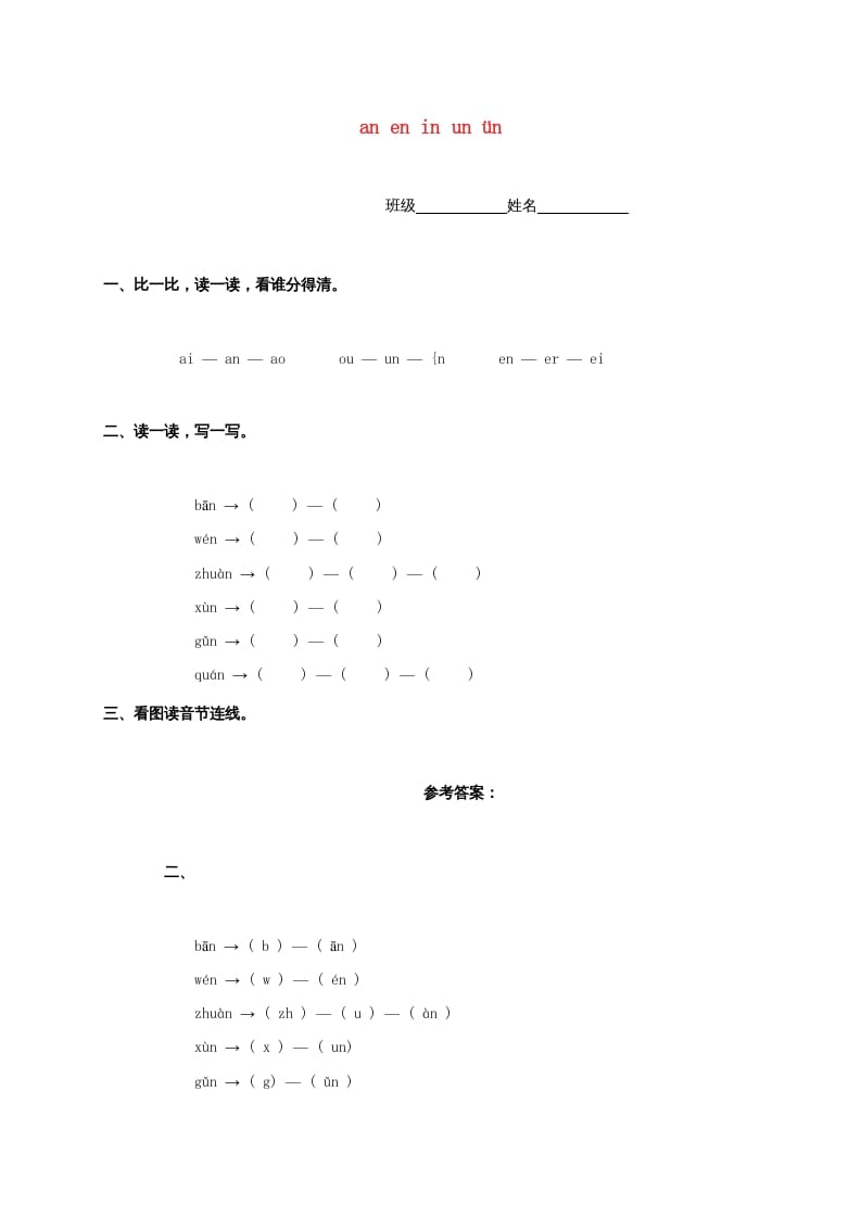 一年级语文上册12.aneninunün练习2（部编版）-学科资源库