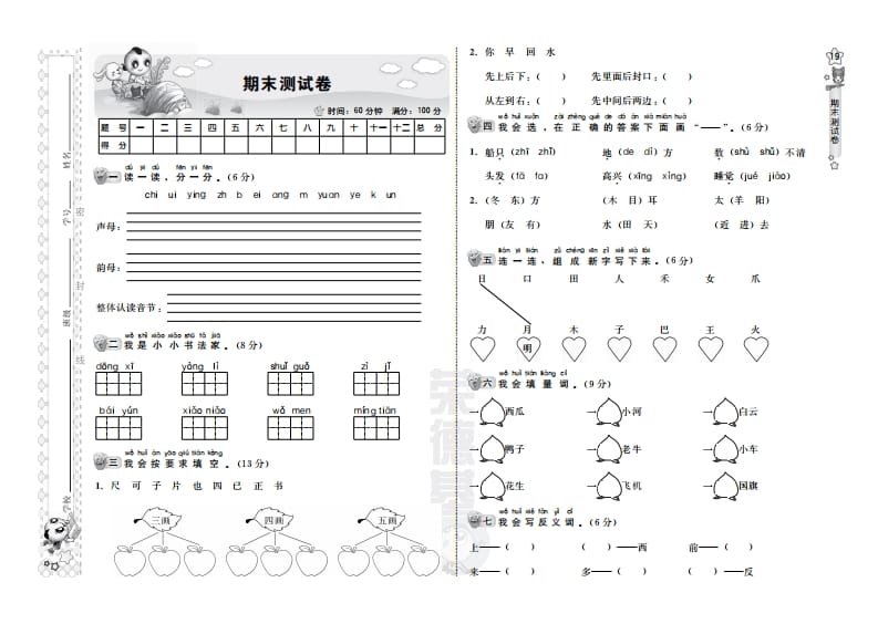 一年级语文上册期末测试卷（B卷）（部编版）-学科资源库