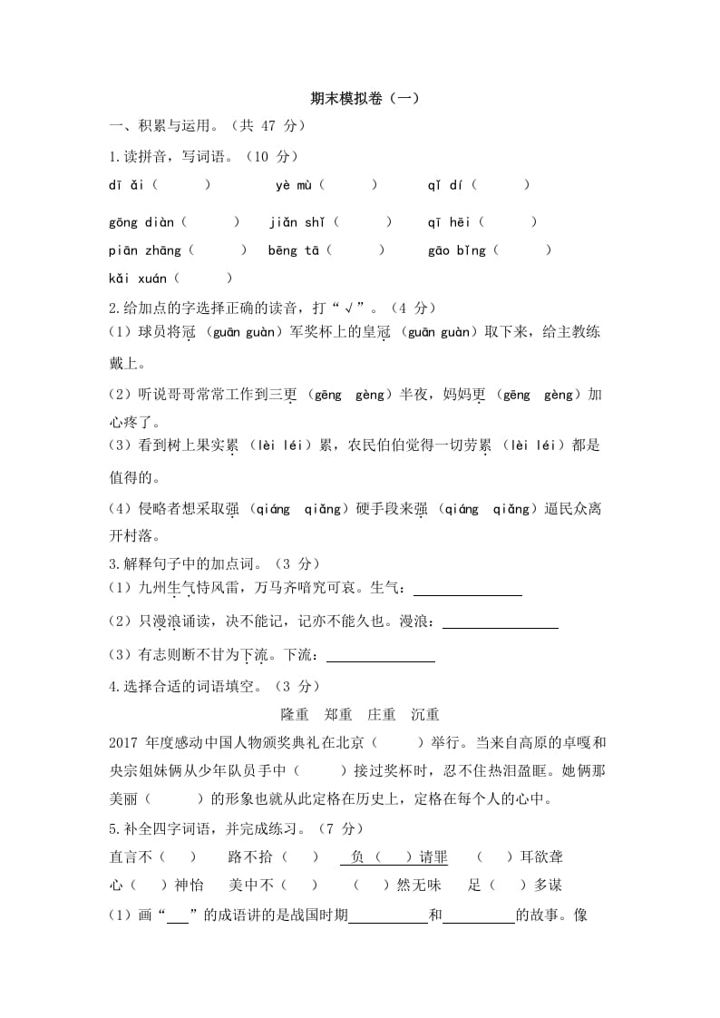 五年级语文上册上期末模拟卷（一）（部编版）-学科资源库