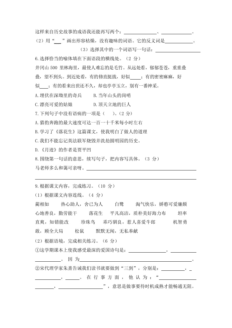图片[2]-五年级语文上册上期末模拟卷（一）（部编版）-学科资源库
