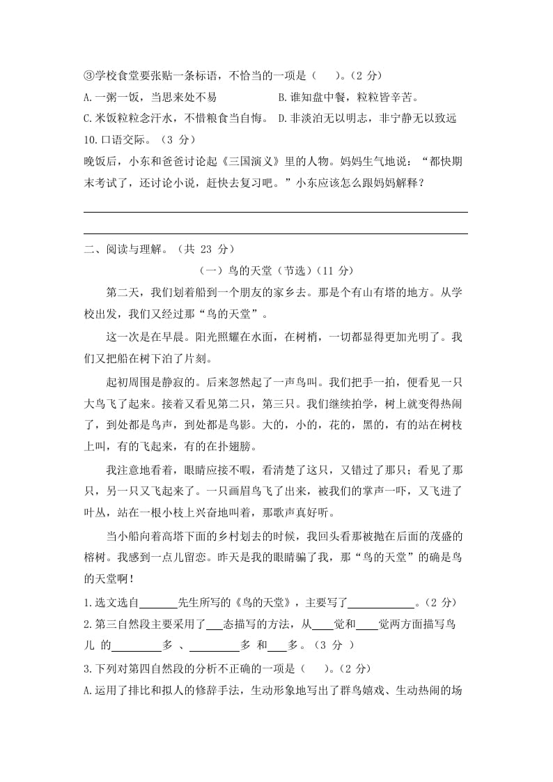 图片[3]-五年级语文上册上期末模拟卷（一）（部编版）-学科资源库