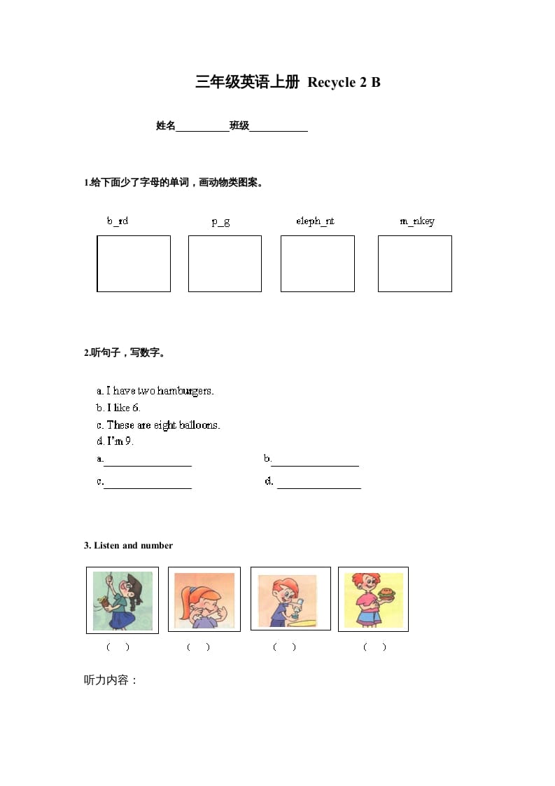 三年级英语上册英语上册Recycle2B（人教PEP）-学科资源库
