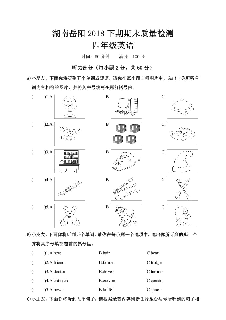 四年级英语上册湖南岳阳期末质量检测（人教PEP）-学科资源库