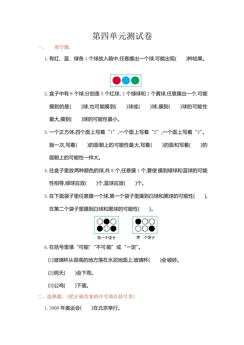 五年级数学上册第4单元测试卷1（人教版）-学科资源库