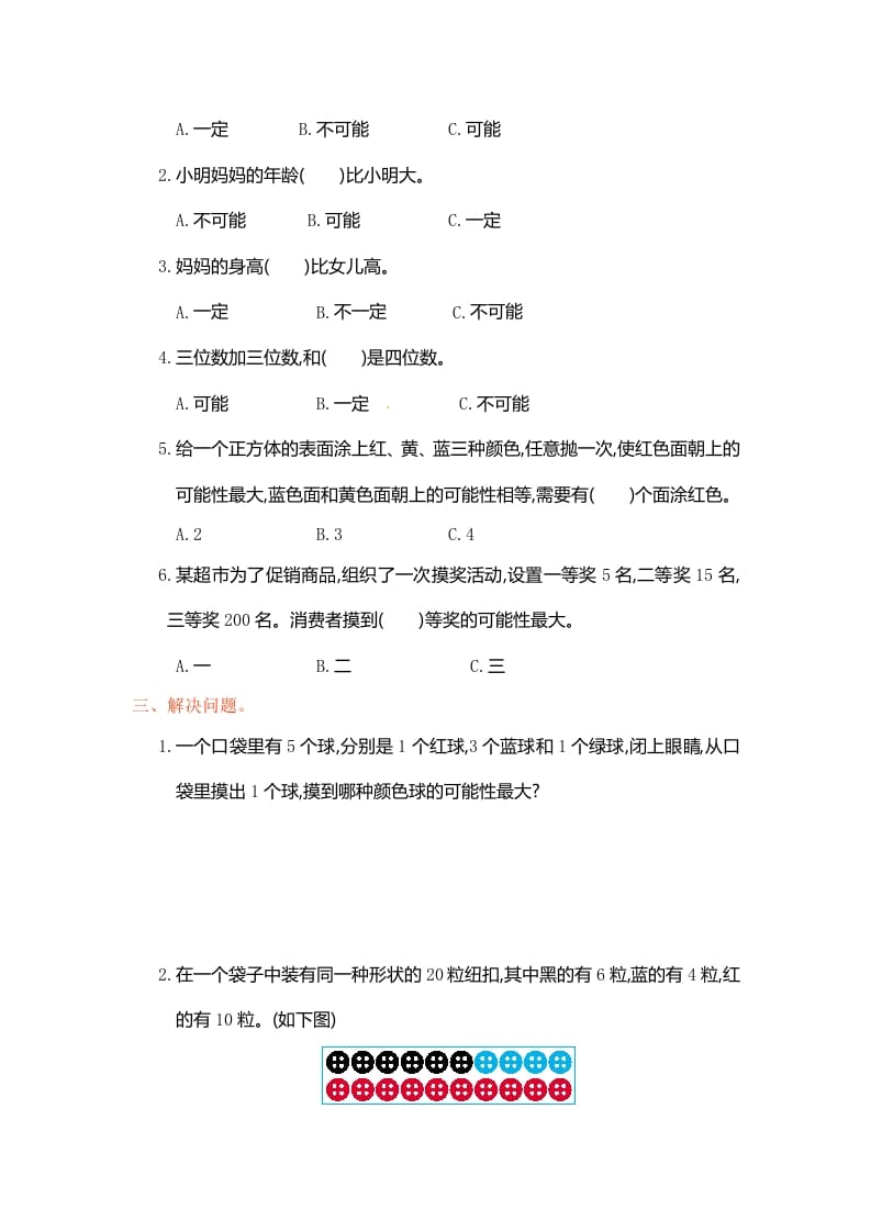 图片[2]-五年级数学上册第4单元测试卷1（人教版）-学科资源库