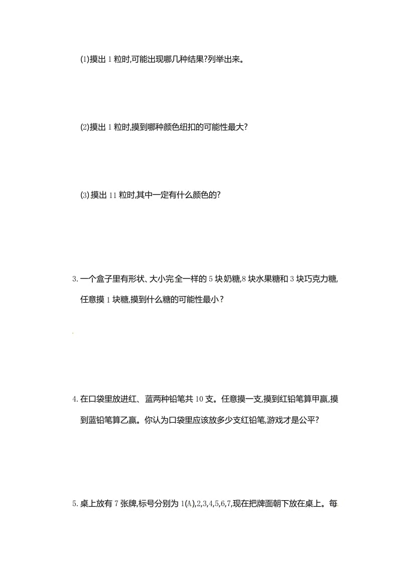 图片[3]-五年级数学上册第4单元测试卷1（人教版）-学科资源库