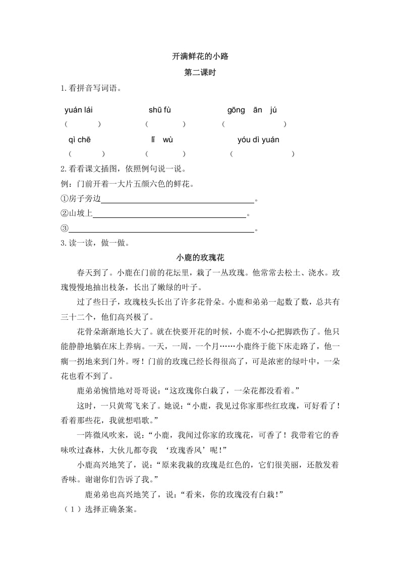 二年级语文下册03开满鲜花的小路第二课时-学科资源库