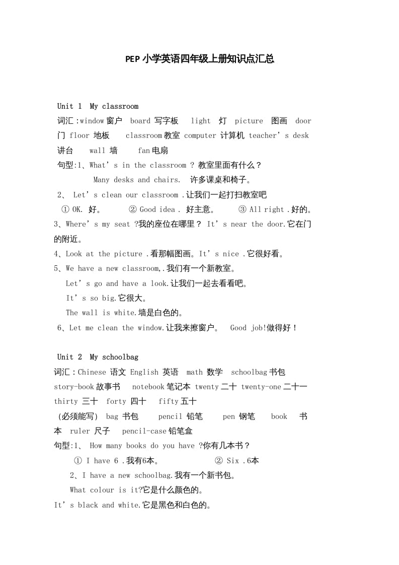 四年级英语上册人教小学三起点pep版4上知识点汇总（人教PEP）-学科资源库