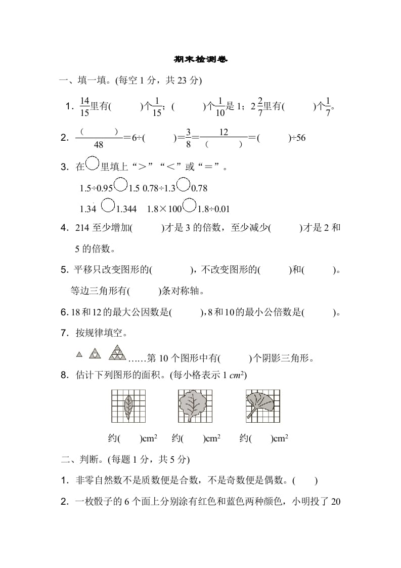 五年级数学上册期末练习(4)（北师大版）-学科资源库