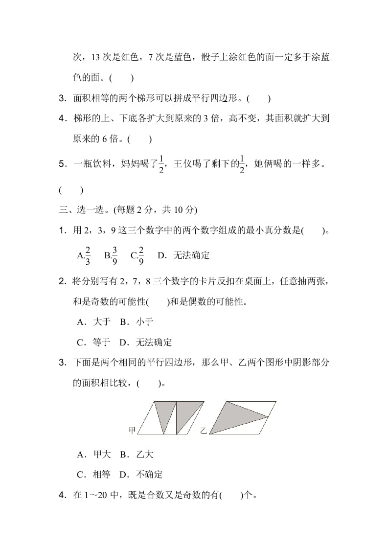 图片[2]-五年级数学上册期末练习(4)（北师大版）-学科资源库