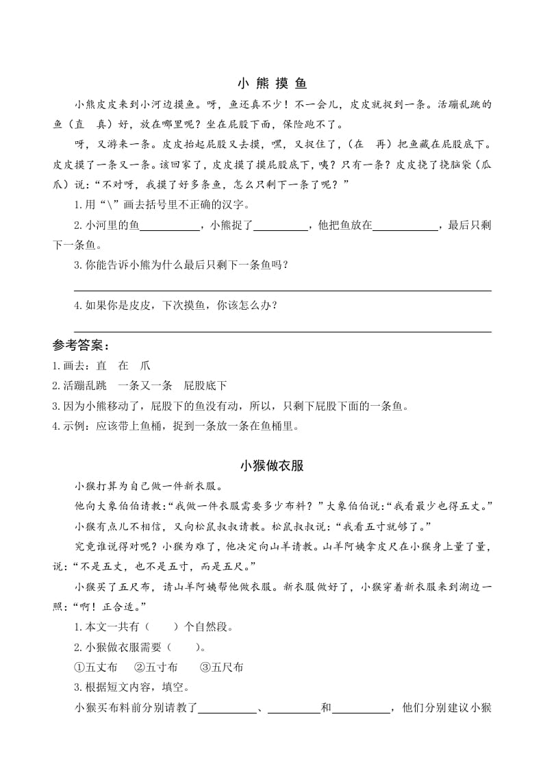 一年级语文下册17小猴子下山类文阅读-学科资源库