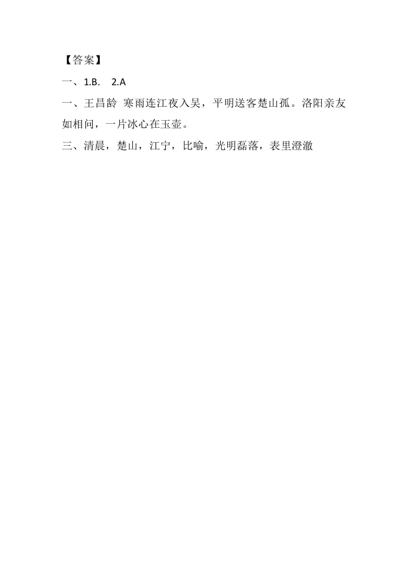 图片[2]-四年级语文下册22古诗三首课时练-学科资源库